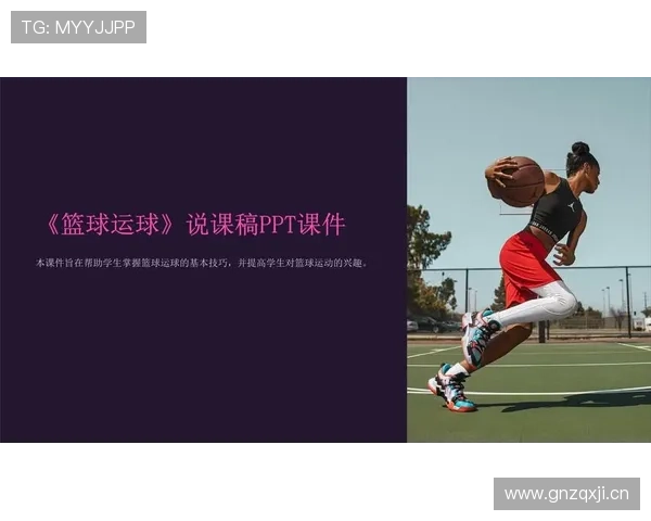深度解析篮球规则：走步与两次运球的核心区别