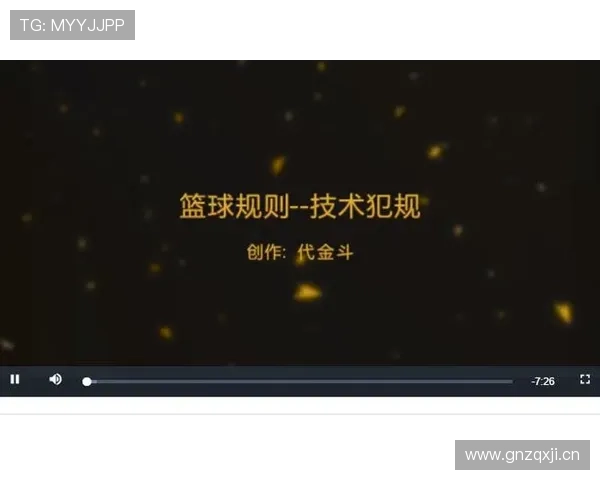 篮球规则解读：技术犯规的判罚标准与常见触发情形