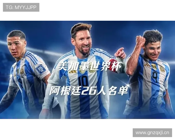 2026世界杯阿根廷队阵容预测梅西领衔豪华锋线能否圆梦美加墨